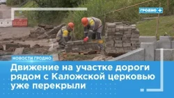 Reconstruction of the Neman River's right bank begins in Grodno