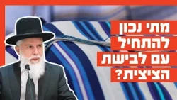 Rabbi Zamir Cohen - When is the right time to start wearing Tzitzit?