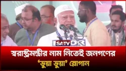 কুমিল্লা-নোয়াখালী বিভাগ দাবিতে লং মার্চে জামায়াত আমীরের বক্তব্য | SATV