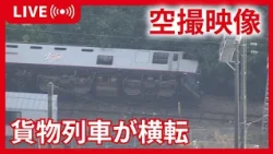 【空撮映像】熊本城･イオンモール熊本･高速(松橋－宇城)･日本製紙八代工場･JR八代駅【地震発生から1日】