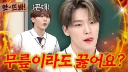 앗! ＂잘못했어 뭐 어쩌라고💥＂ 부승관 혈압 높인 세븐틴 막내 디노의 반항ㅋㅋㅋ｜아는 형님｜JTBC 190810 방송