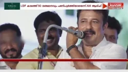 മാക്കേക്കടവ് - നേരേകടവ് പാലം ഉദ്ഘാടന വേദിയിൽ ക്രെഡിറ്റ് സ്വന്തമാക്കാൻ എൽഡിഎഫ് യുഡിഎഫ് പോര്