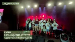 „Никой не може да постави ЦЕНА на спасения детски живот" - финалът на Варна Рок Адвенчър
