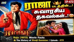 Raja (1972) Movie Facts | Part - 01 | The History of Sivaji Ganesan | Ep - 472 | Raj Television