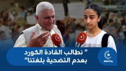 متظاهرون في قامشلو لرووداو: نطالب القادة الكورد بعدم التضحية بلغتنا