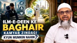 Ilm-e-Deen ke Baghair Kamyab Zindagi Kyun Mumkin Nahin? | Abdul Shakoor Madani iPlus TV Madrasah