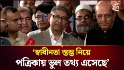 'প্রধানমন্ত্রীর সফর নিয়ে ভারতীয় হাইকমিশনারের সাথে কোনো আলোচনা হয়নি' | Channel 24
