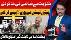 Government’s “Generosity” Reaches New Heights | Amnay Samnay | 21 July 2026 | Abbtakk News
