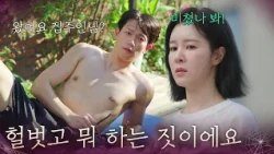 “ 헐벗고 뭐 하는 짓이에요 ” 태닝하는 박성규에 경악하는  손성윤 [욕망의 덫] | KBS 260904 방송