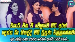 😱 එයාට ඒක ඒ වේලාවේ මට අරන් දෙන්න බෑ කියනකොට මම මුහුණ එල්ල ගන්නවා...Shalani Tharaka New Movie