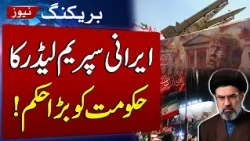 Iran US War | Iran’s Supreme Leader Orders Government to Tackle Economic Crisis
