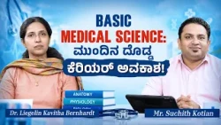 BASIC MEDICAL SCIENCE : ಮುಂದಿನ ದೊಡ್ಡ ಕೆರಿಯ‌ರ್ ಅವಕಾಶ! | Career Roadmap | Episode 26
