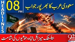 Saudi Arabia Destroys Hot*his Ballistic Miss*ile | 08 PM Headlines | 92NewsHD