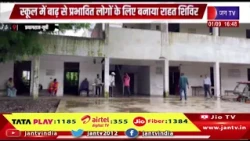 Prayagraj -बाढ़ प्रभावितों के लिए स्कूल में बनाया गया राहत शिविर,निचले इलाकों के लोगों को मिलेगी मदद