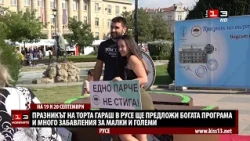 Богата програма и много забавления готви празникът на торта "Гараш" в Русе