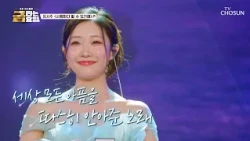 정서주를 ‘사랑한다 할 수 있기에’♪💖 오늘도 살아갈 이유가 생겼다😉 TV CHOSUN 260814 방송 | [금타는 금요일] 34회 | TV조선