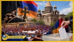 ԵԽԽՎ-ում ՔՊ-ականին լռեցրին Կաթողիկոսի դեմ ելույթի ժամանակ