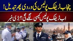 Punjab Traffic Police New Uniform Revealed - Major Update - 24 News HD