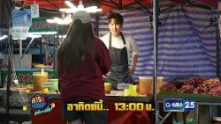 [ตัวอย่าง] ดาราล้อกันเล่นอะไรครับเนี่ย กับความฝันของ “ป๊อป ฐากูร” | 25 ต.ค. 69 | GMM25