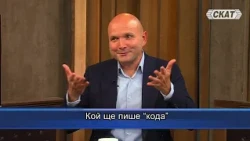 Кой ще пише “кода”