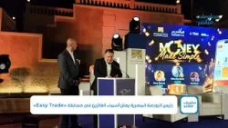 Egyptian Exchange Chairman announces winners of the "Easy Trade" competition