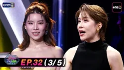 Need to Know Who Is Single 2026 EP 032 Ace B3