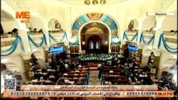 صلاة العشية والنهضة من كنيسة القديسة السيدة العذراء مريم بمسرة - شبرا.