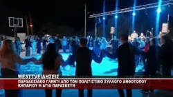 ΕΚΔΗΛΩΣΕΙΣ ΣΤΟΝ ΑΝΘΟΤΟΠΟ ΚΟΖΑΝΗΣ
