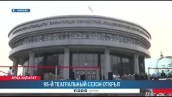 95th Theater Season Officially Open
