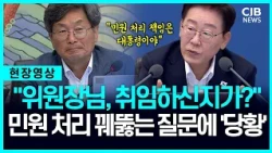 "민원처리 총책임자는 대통령!" 국민권익위원장 대통령 질문에 '당황'