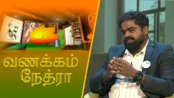 Vanakkam Nethra | வணக்கம் நேத்ரா | 11 August 2026 | Nethra TV | Sri Lanka Tamil Morning Programme