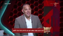 أحمد حسام عوض.. ملناش أي تدخل في الجزء الفني!.. وماذا عن حلم كل أهلاوي "ستاد الأهلي" #هنا_الأهلي