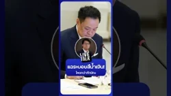 แฉระบอบสีน้ำเงิน! โหดกว่าทักษิณ | NationLiveTalk