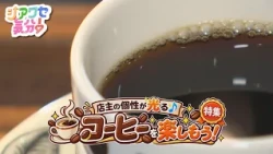 [Feeling Happy!] Enjoy Coffee That Showcases the Owner's Personality! Broadcast 08/22/2026
