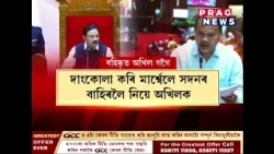 বন্যাৰ্তৰ বাবে মাত মাতি অধ্যক্ষৰ ৰোষত অখিল গগৈ