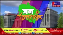 Uttarakhand Bulletin | Uttarakhand Bulletin Dated 26th Oct 2026 | Time 11:00 AM | JAN TV