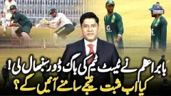 Babar Azam Takes Charge of Test Team: Will Positive Results Follow? Yahya Hussaini’s Analysis