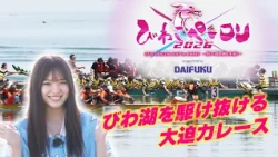 2026 Biwako Peiron | The High-Intensity Dragon Boat Race Across Lake Biwa [Biwako Broadcasting]