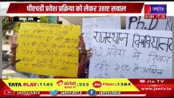 Jaipur  Raj News | यूनिवसिटी प्रशासन के सामने उठाई मांग, पीएचडी प्रवेश  प्रक्रिया को लेकर उठाए सवाल