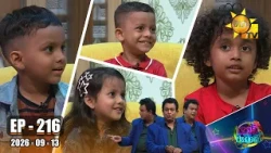 Podi Waddo - පොඩි වැඩ්ඩෝ  | Episode 216 | 2026-09-13 | Hiru TV