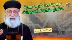 Why Did God Set Difficult Conditions for Entering the Kingdom of Heaven? ❗️❓ Q&A with Father Armi...