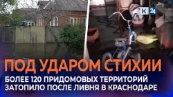 More than 120 residential areas were flooded after heavy rain in Krasnodar.