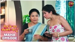 Tees Ke Paar Jab Mila Pyaar | Tanvi aur Yug ki kahani | MahaEpisode | Dangal TV