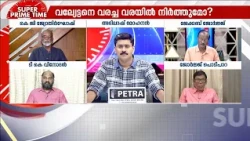 'വളരെ രമ്യമായി പരിഹരിക്കാമായിരുന്ന ഒരു പ്രശ്‌നത്തെ വഷളാക്കിയത് പിണറായി വിജയനാണ്' | CPI | CPM | SPT