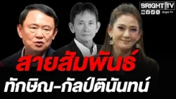 Treechada Mourns Kriang Ganjitinon, Reflects on True Friendship; Thaksin Declares Them Blood Brot...