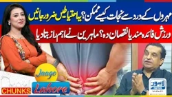 How to Get Relief from Back Pain? | Essential Precautions & Is Exercise Helpful? | Jaago Lahore