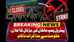 Petrol Pump Dealers Reject Government Terms | Strike Announcement