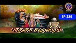 Paduka sahasram || EP-289 || Sri MA Venkatakrishna || SVBC2 Tamil || SVBC TTD