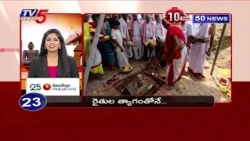 10minutes 50 News | Speed News | Tv5 News
