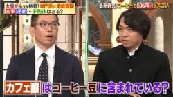 コーヒーのカフェ酸が大腸がん細胞を抑制する!? 2026年の最新研究で分かった衝撃事実とは…｜#林修の今知りたいでしょ！ #TVer で最新話配信中！